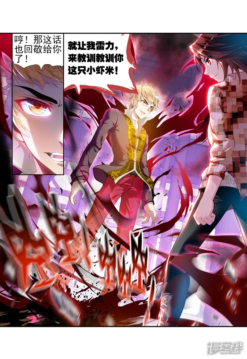 第42话奇门印3-武动乾坤-天蚕土豆 神漫（第26张）