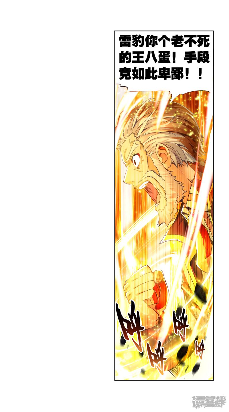 第67话废庄与阳元石1-武动乾坤-天蚕土豆 神漫（第24张）