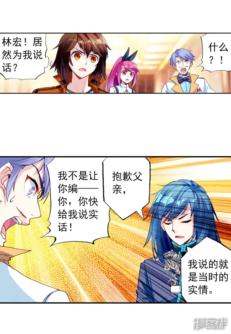 第48话核心种子3-武动乾坤-天蚕土豆 神漫（第4张）