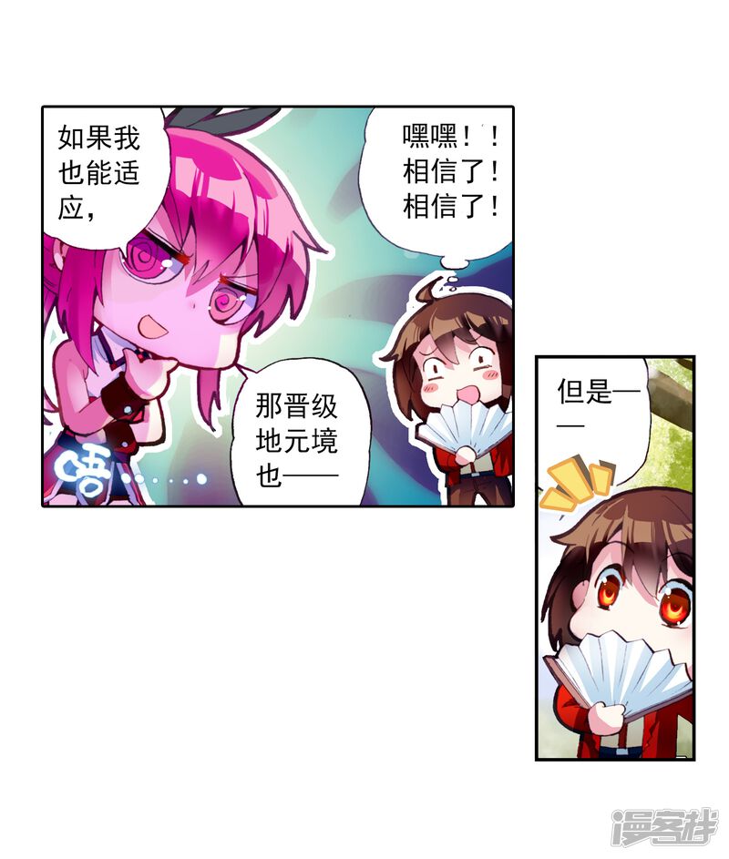 第34话奇门印1-武动乾坤-天蚕土豆 神漫（第25张）
