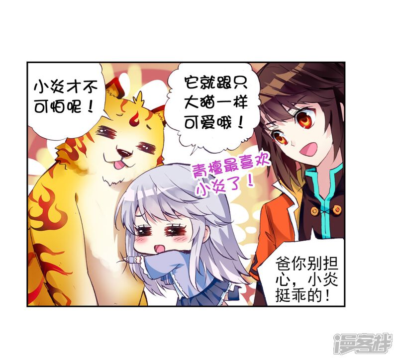 第64话铁木庄1-武动乾坤-天蚕土豆 神漫（第15张）