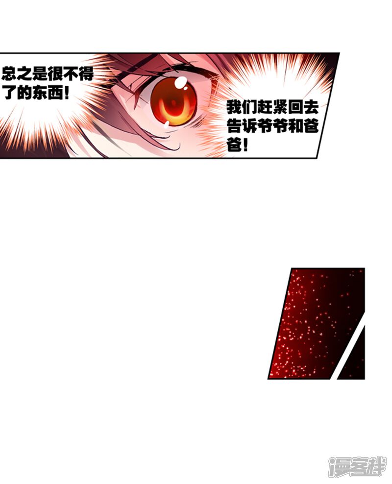 第68话废庄与阳元石2-武动乾坤-天蚕土豆 神漫（第28张）