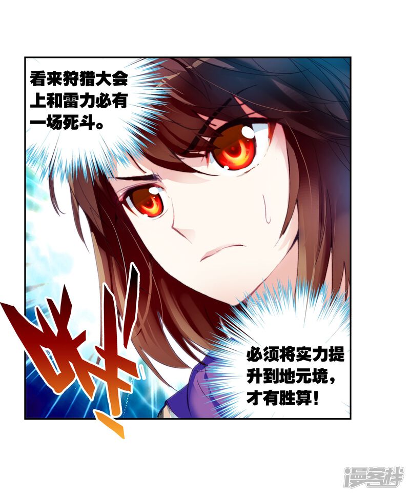 第45话初斗雷力3-武动乾坤-天蚕土豆 神漫（第23张）