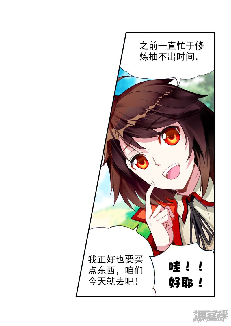 第38话青阳镇暴发户2-武动乾坤-天蚕土豆 神漫（第11张）