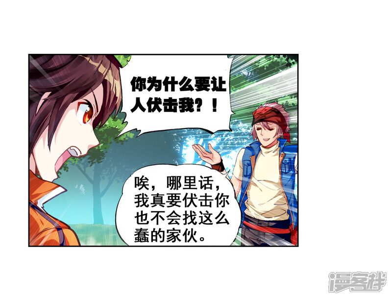 第56话火蟒虎2-武动乾坤-天蚕土豆 神漫（第6张）
