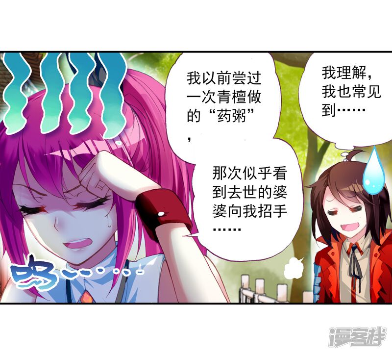 第34话奇门印1-武动乾坤-天蚕土豆 神漫（第26张）