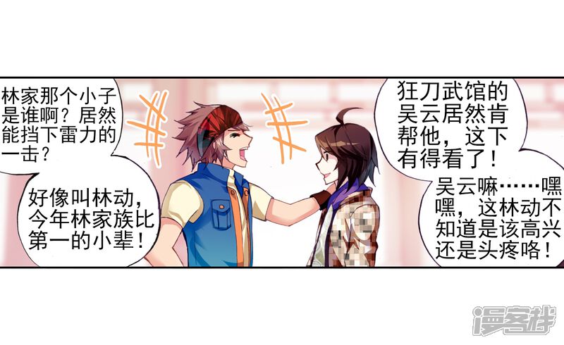 第46话核心种子1-武动乾坤-天蚕土豆 神漫（第4张）