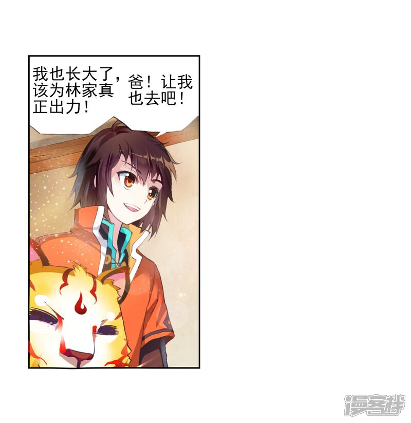 第64话铁木庄1-武动乾坤-天蚕土豆 神漫（第17张）