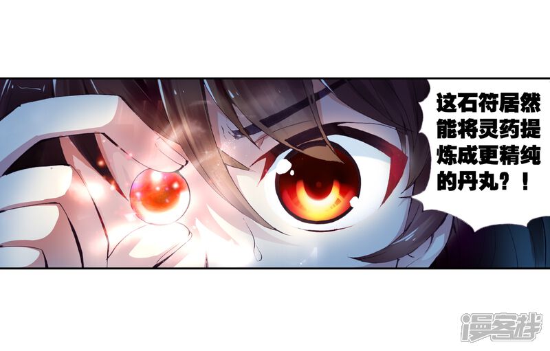 第21话淬体六重3-武动乾坤-天蚕土豆 神漫（第21张）