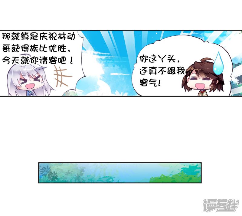 第38话青阳镇暴发户2-武动乾坤-天蚕土豆 神漫（第12张）