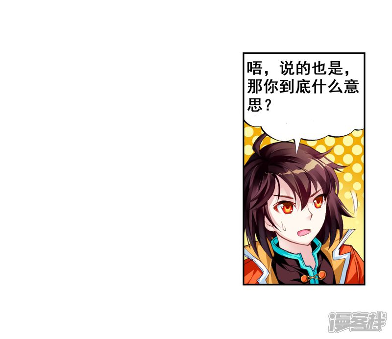 第56话火蟒虎2-武动乾坤-天蚕土豆 神漫（第7张）