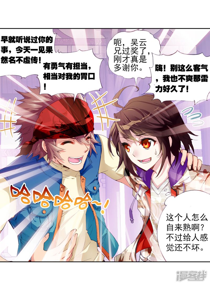 第45话初斗雷力3-武动乾坤-天蚕土豆 神漫（第25张）