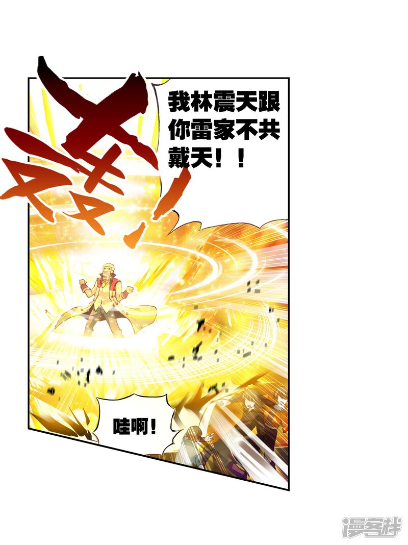 第67话废庄与阳元石1-武动乾坤-天蚕土豆 神漫（第25张）
