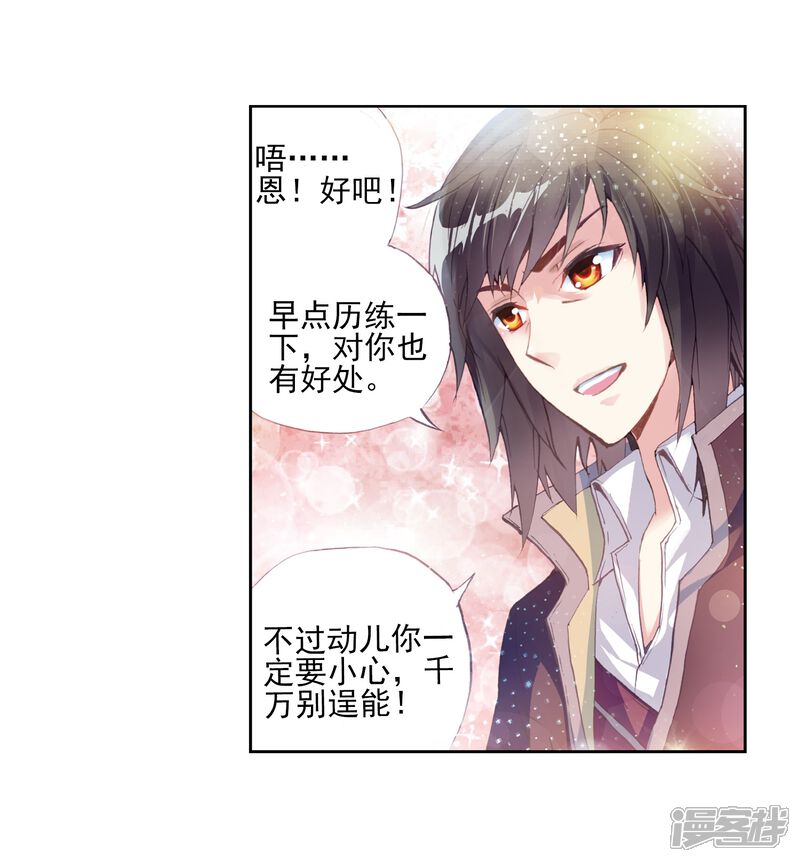 第64话铁木庄1-武动乾坤-天蚕土豆 神漫（第18张）