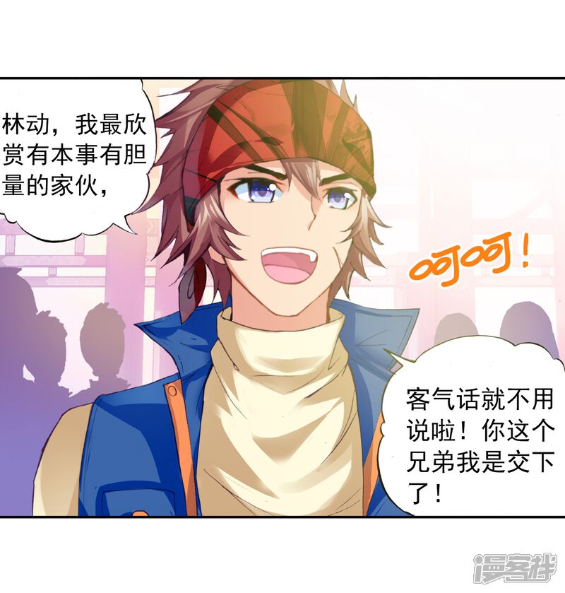 第46话核心种子1-武动乾坤-天蚕土豆 神漫（第5张）