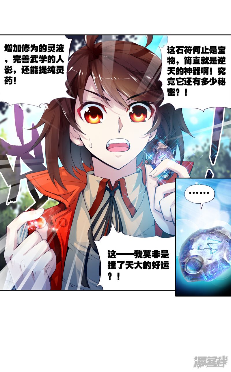 第21话淬体六重3-武动乾坤-天蚕土豆 神漫（第22张）