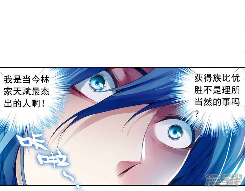 第31话族比落幕1-武动乾坤-天蚕土豆 神漫（第5张）