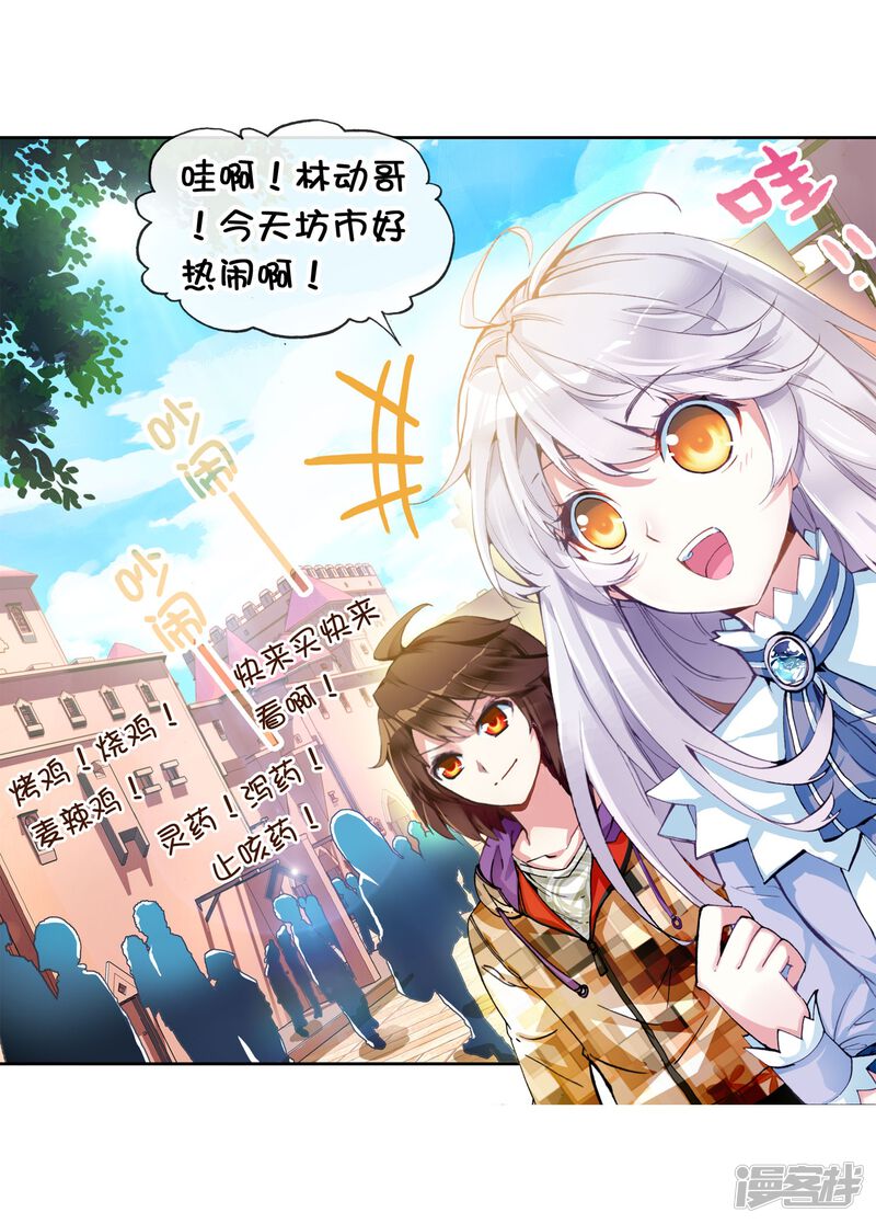 第38话青阳镇暴发户2-武动乾坤-天蚕土豆 神漫（第13张）