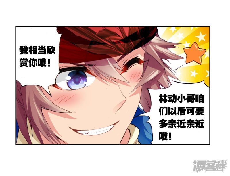 第45话初斗雷力3-武动乾坤-天蚕土豆 神漫（第26张）