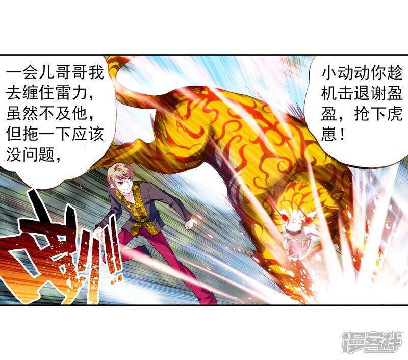 第57话火蟒虎3-武动乾坤-天蚕土豆 神漫（第13张）