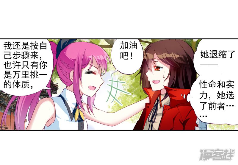 第34话奇门印1-武动乾坤-天蚕土豆 神漫（第28张）