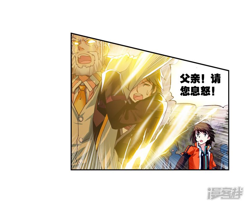 第67话废庄与阳元石1-武动乾坤-天蚕土豆 神漫（第26张）