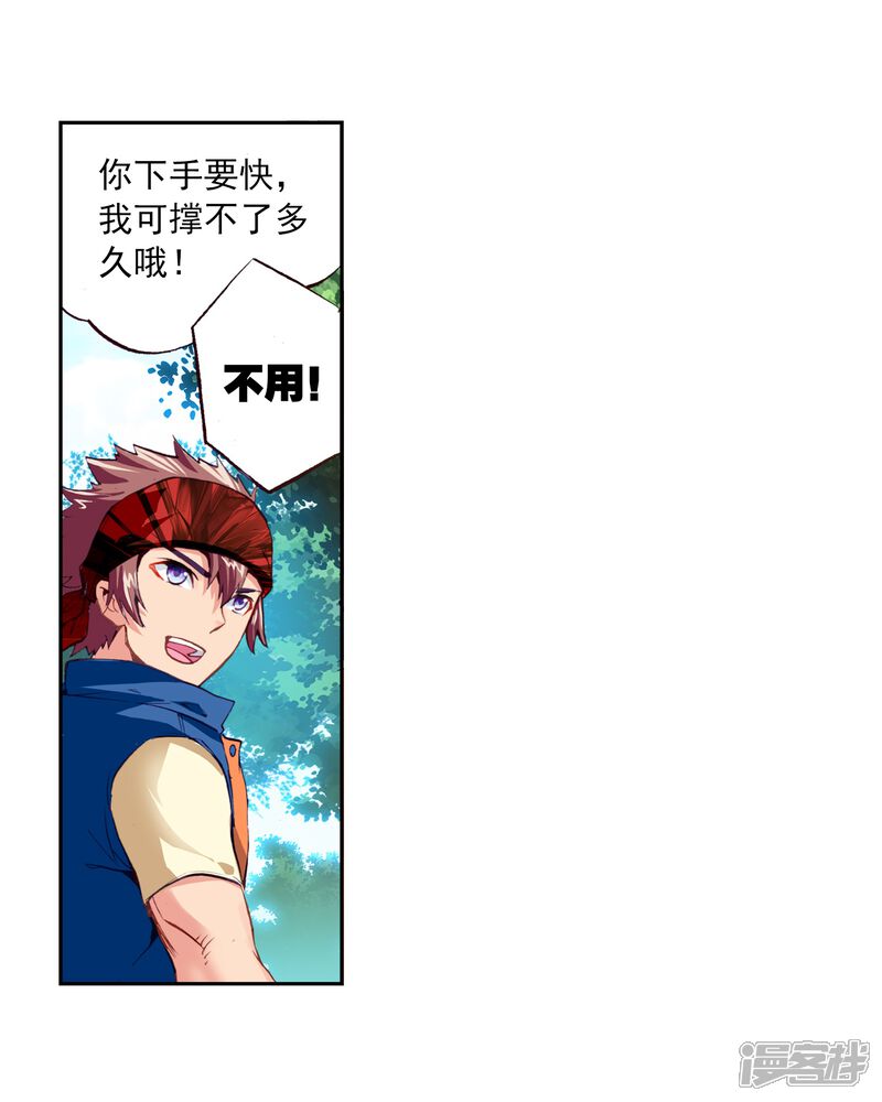 第57话火蟒虎3-武动乾坤-天蚕土豆 神漫（第14张）