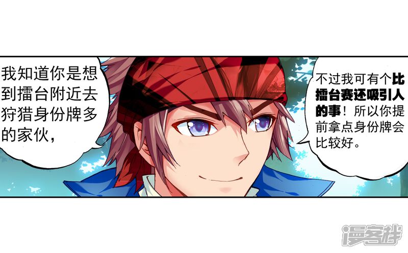 第56话火蟒虎2-武动乾坤-天蚕土豆 神漫（第9张）