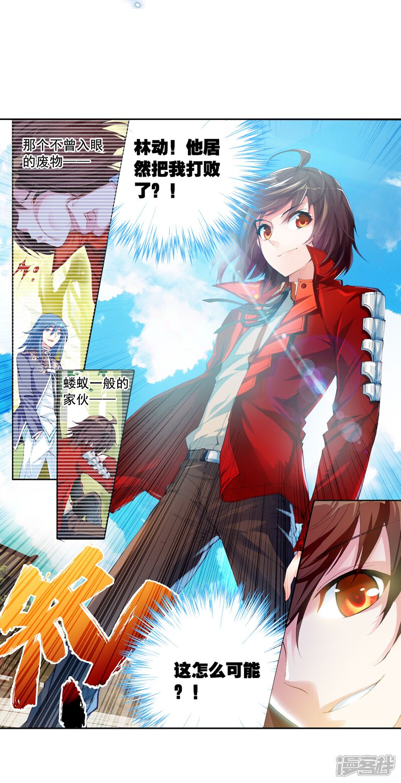 第31话族比落幕1-武动乾坤-天蚕土豆 神漫（第6张）