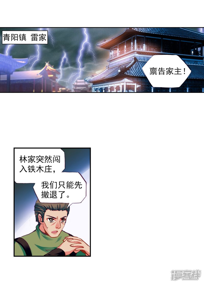第70话初到炎城1-武动乾坤-天蚕土豆 神漫（第3张）