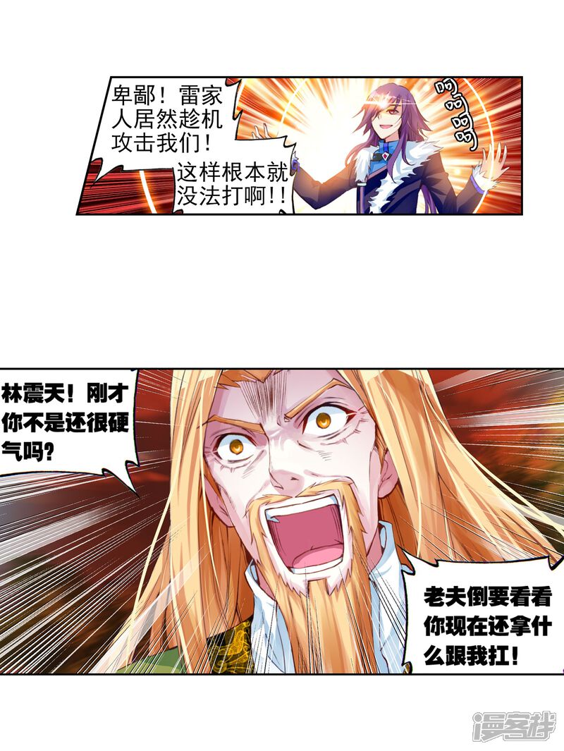 第83话初战符师2-武动乾坤-天蚕土豆 神漫（第5张）