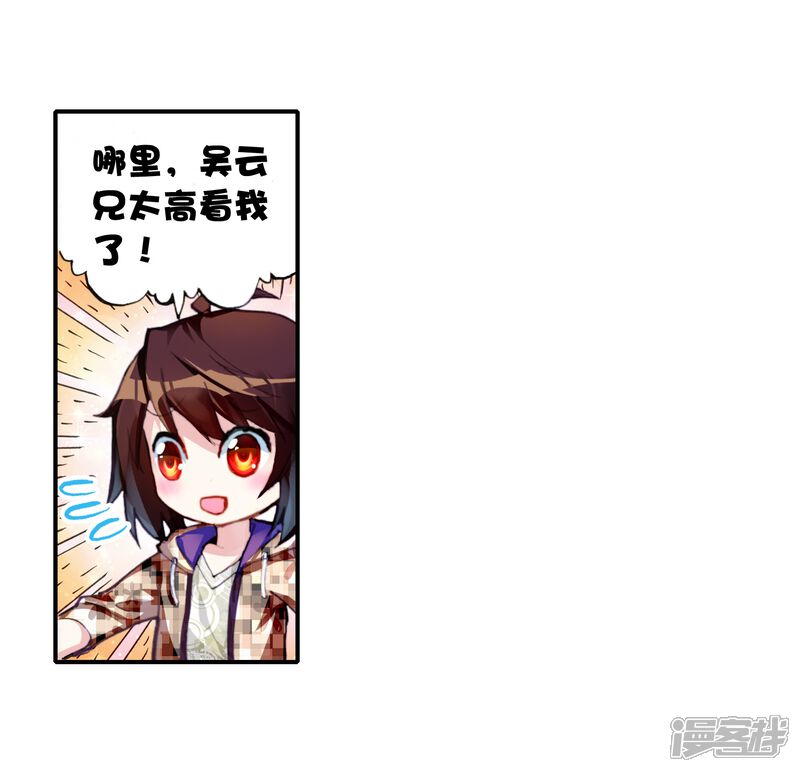 第46话核心种子1-武动乾坤-天蚕土豆 神漫（第6张）