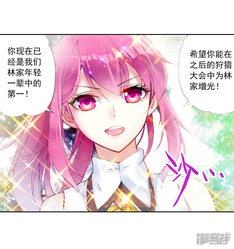 第34话奇门印1-武动乾坤-天蚕土豆 神漫（第29张）