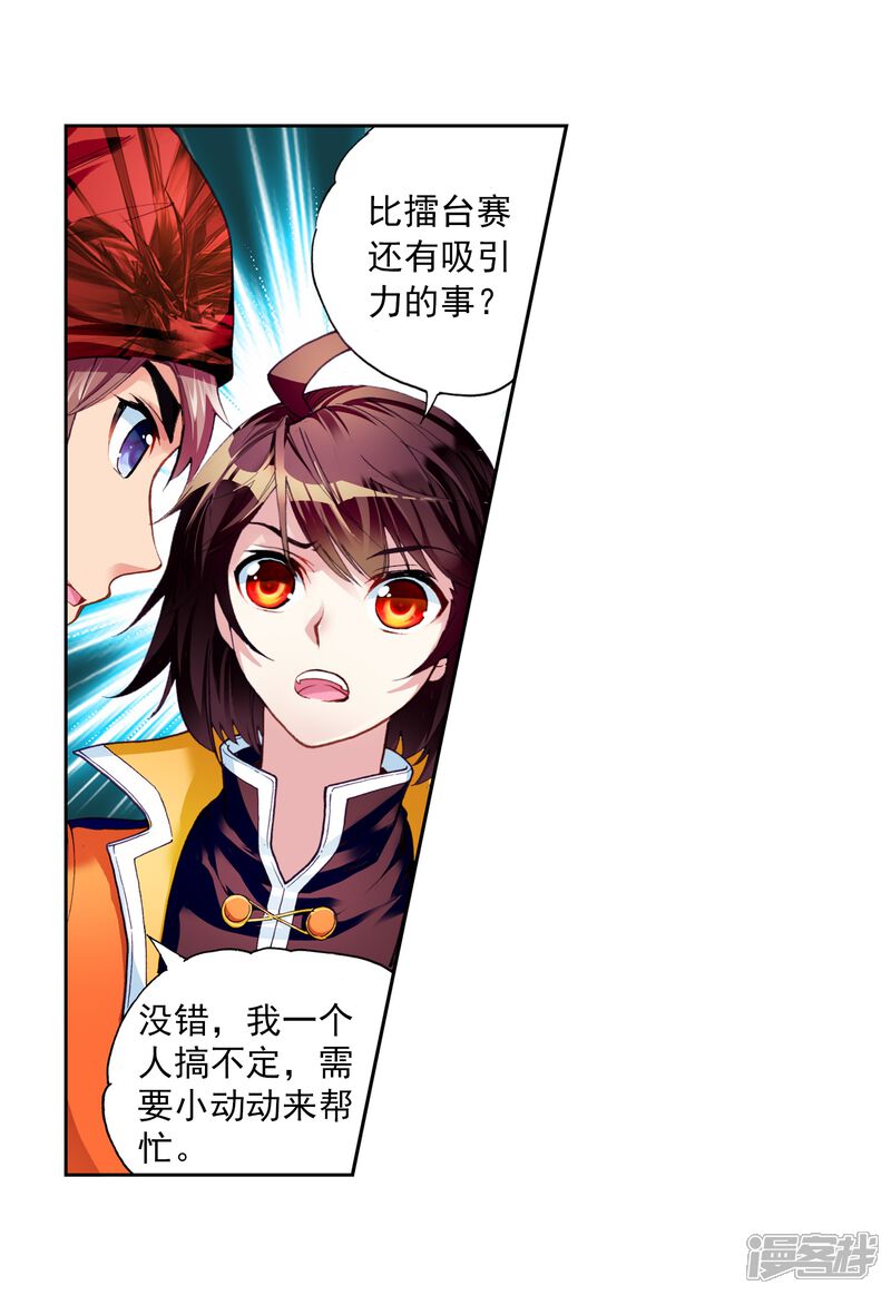 第56话火蟒虎2-武动乾坤-天蚕土豆 神漫（第10张）