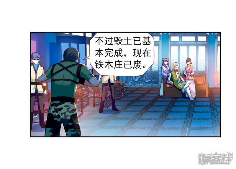 第70话初到炎城1-武动乾坤-天蚕土豆 神漫（第4张）