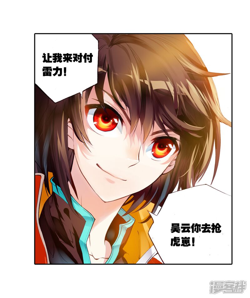 第57话火蟒虎3-武动乾坤-天蚕土豆 神漫（第15张）