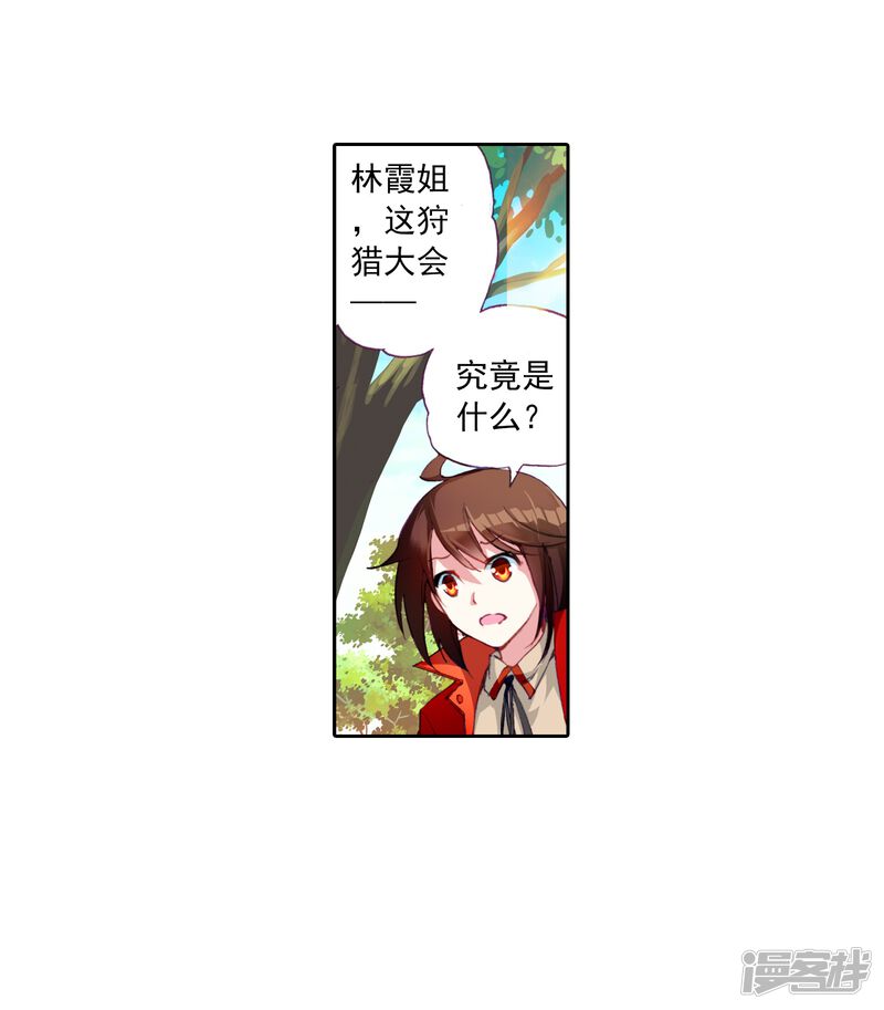 第34话奇门印1-武动乾坤-天蚕土豆 神漫（第30张）