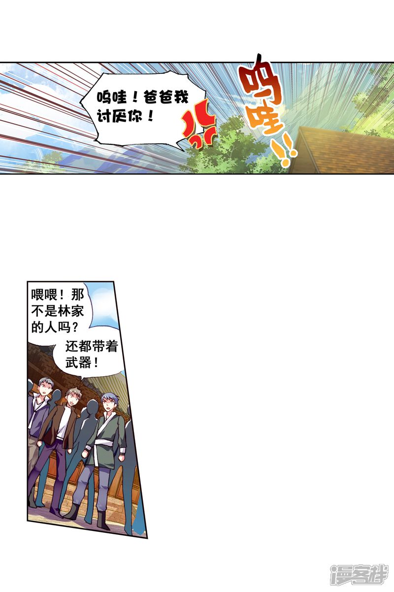 第64话铁木庄1-武动乾坤-天蚕土豆 神漫（第20张）