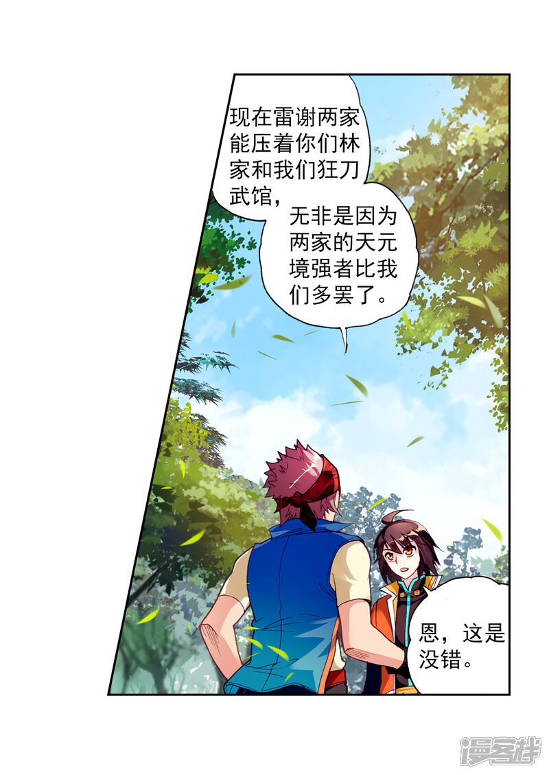 第56话火蟒虎2-武动乾坤-天蚕土豆 神漫（第11张）