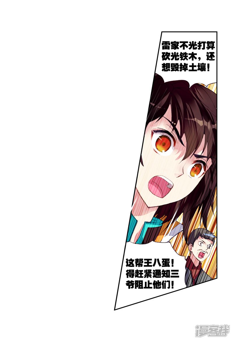 第65话铁木庄2-武动乾坤-天蚕土豆 神漫（第15张）