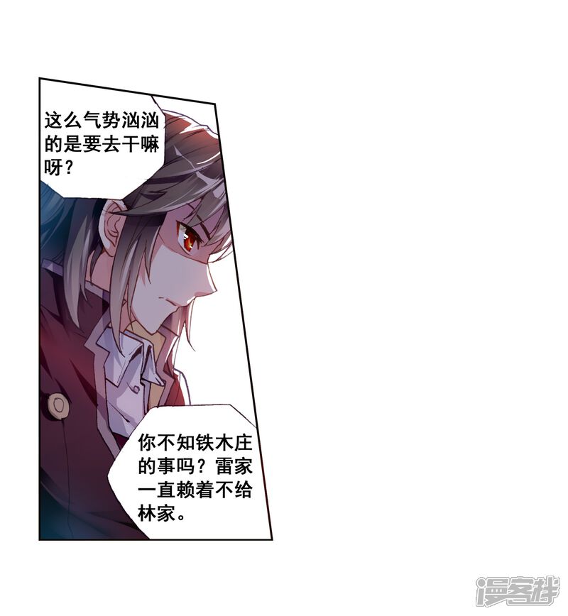 第64话铁木庄1-武动乾坤-天蚕土豆 神漫（第21张）