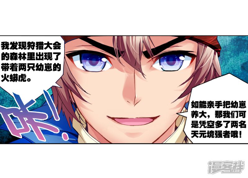 第56话火蟒虎2-武动乾坤-天蚕土豆 神漫（第12张）