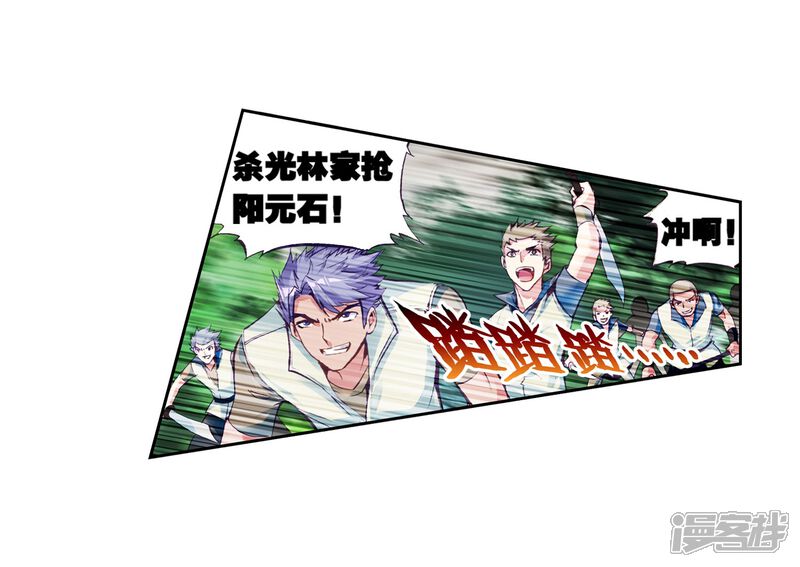 第83话初战符师2-武动乾坤-天蚕土豆 神漫（第8张）