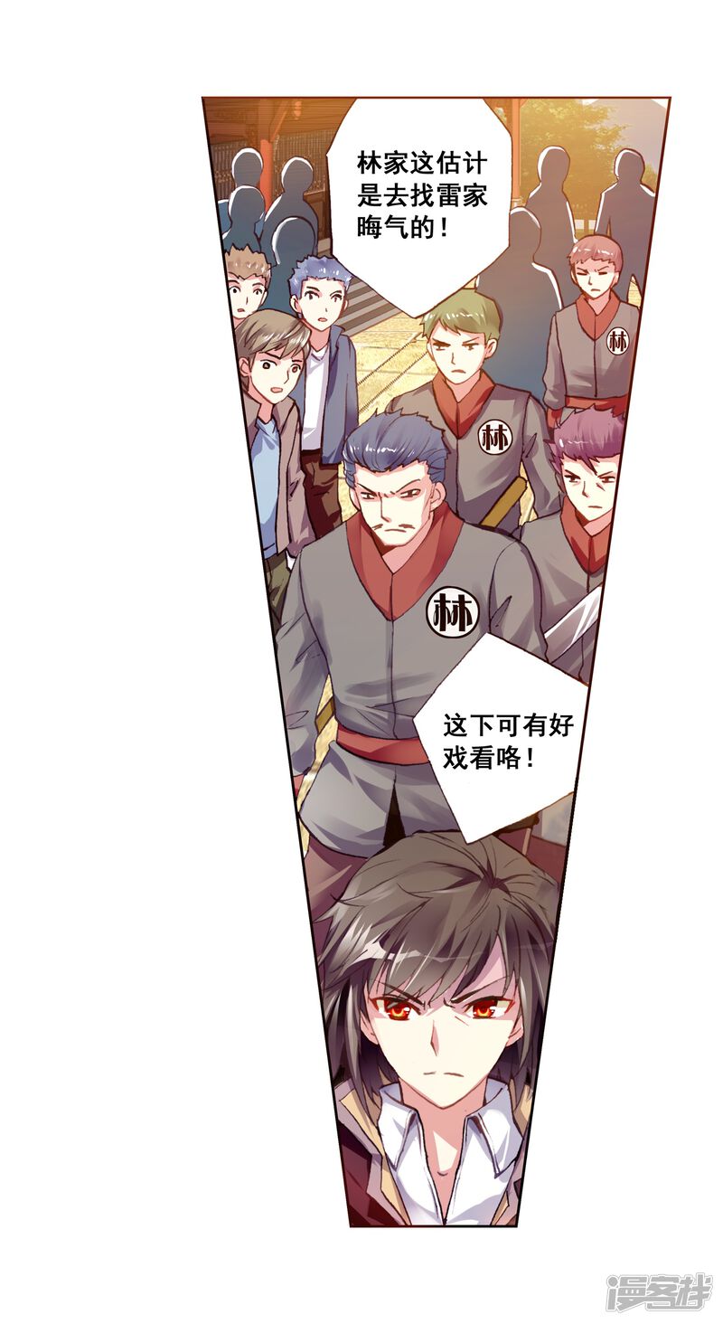 第64话铁木庄1-武动乾坤-天蚕土豆 神漫（第22张）