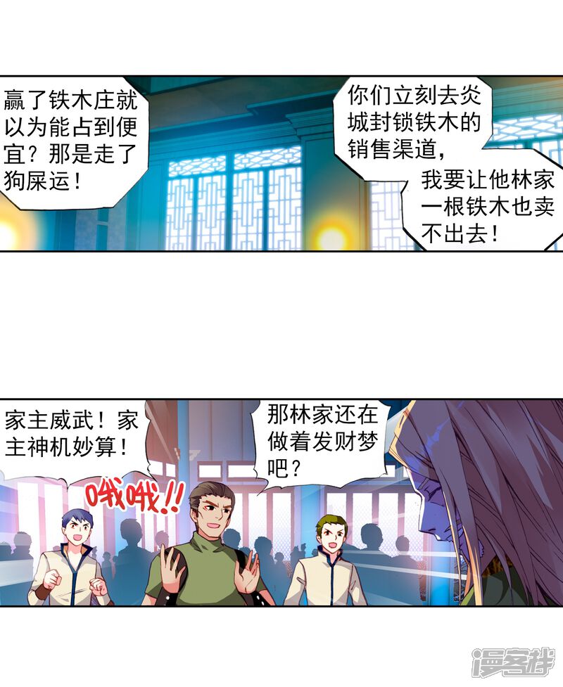 第70话初到炎城1-武动乾坤-天蚕土豆 神漫（第6张）