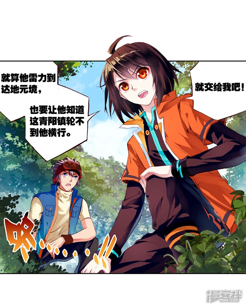 第57话火蟒虎3-武动乾坤-天蚕土豆 神漫（第17张）