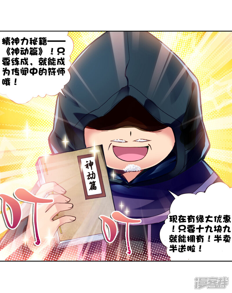 第71话初到炎城2-武动乾坤-天蚕土豆 神漫（第4张）