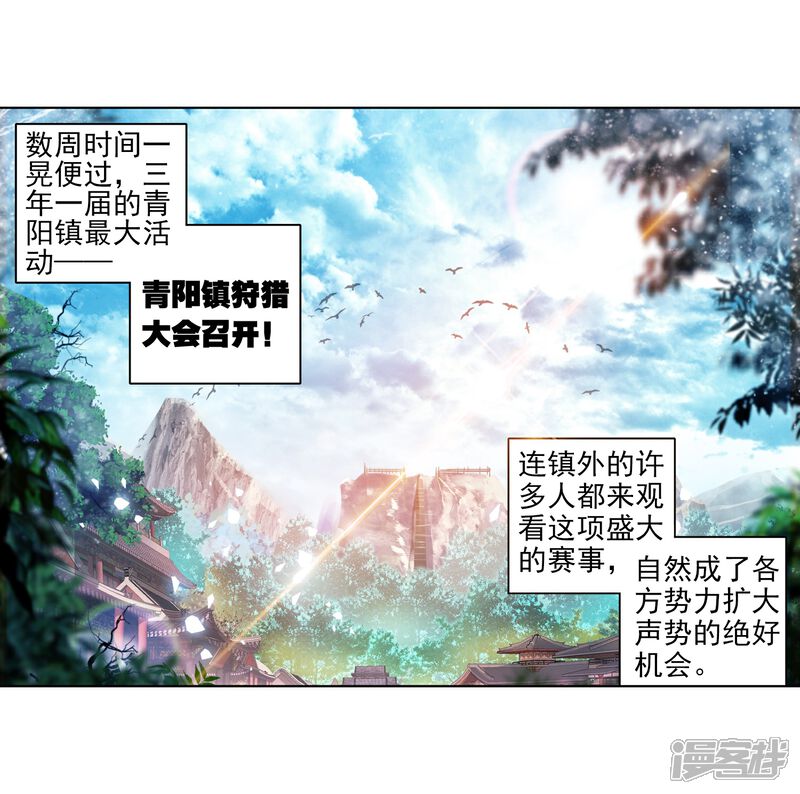 第52话狩猎大会1-武动乾坤-天蚕土豆 神漫（第3张）