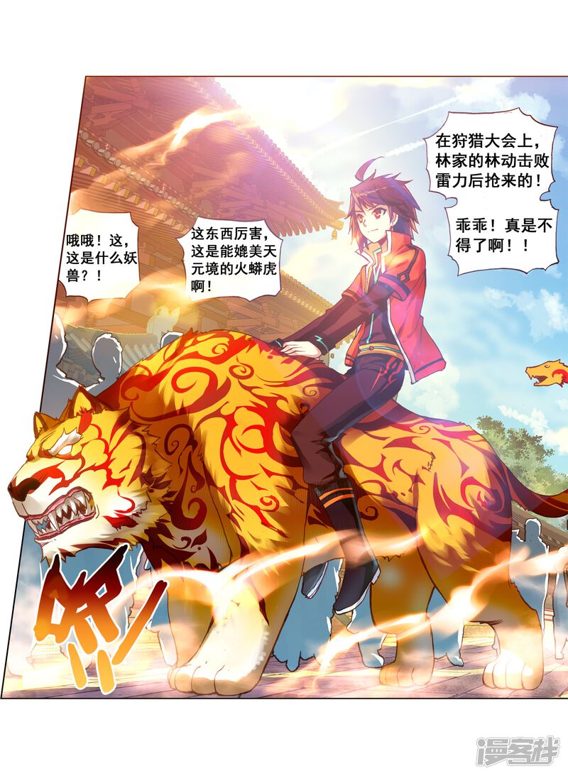 第64话铁木庄1-武动乾坤-天蚕土豆 神漫（第23张）