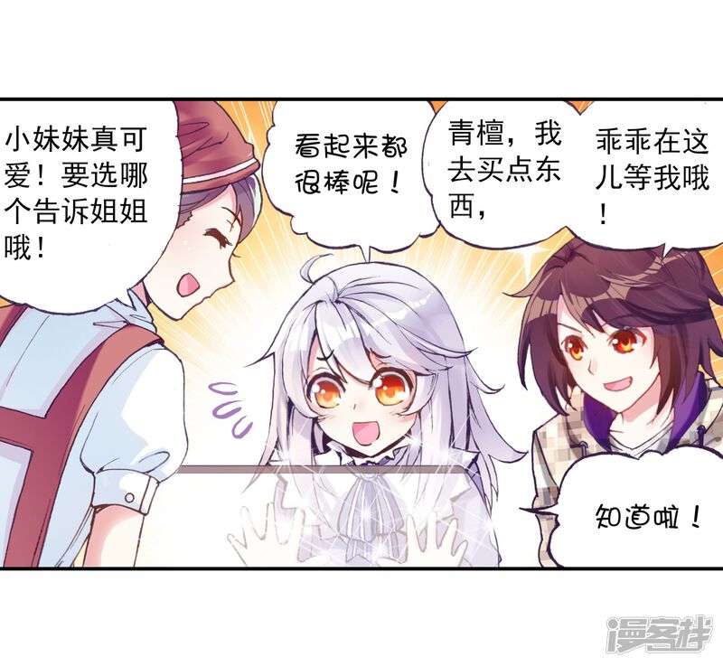 第38话青阳镇暴发户2-武动乾坤-天蚕土豆 神漫（第16张）